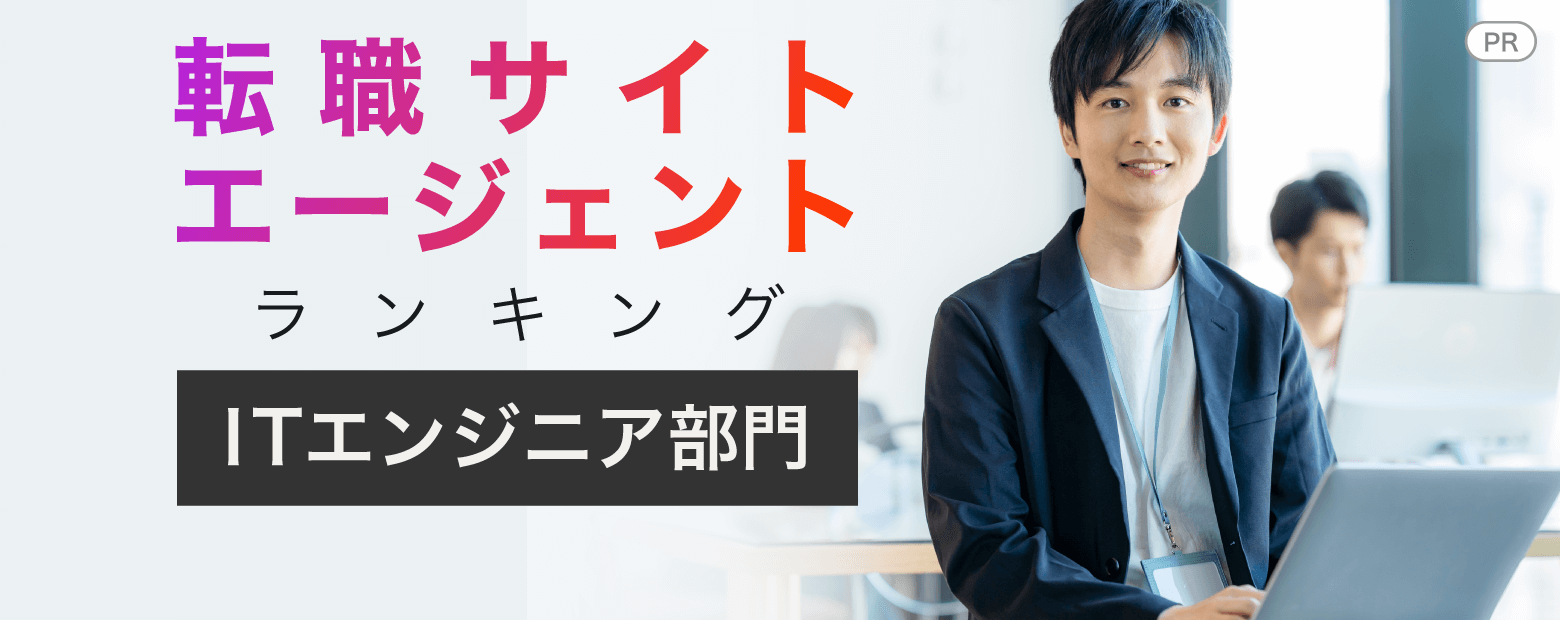 ITエンジニア部門